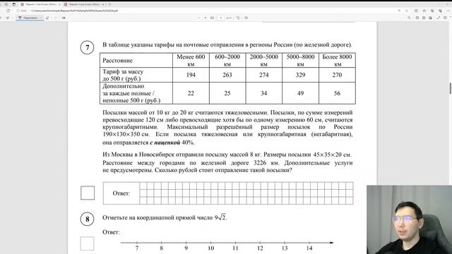Решаем ВПР по математике 8 класс