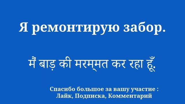 Наконец-то выучите хинди ПРОСТО смотреть онлайн