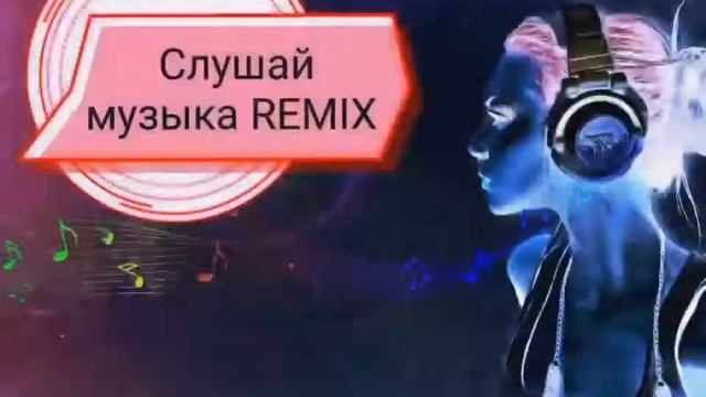 nerus - ты меня не забудешь REMIX смотреть онлайн