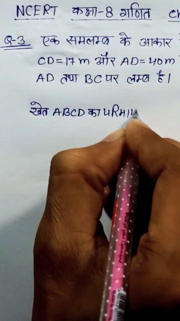 samlamb chaturbhuj ka kshetrfal #afstudyclass #shorts смотреть онлайн