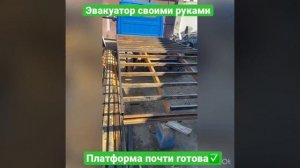 Эвакуаторная платформа за один день, завтра доделаем и покрасим👍 и будет ещё одним эвиком больше✅❤️