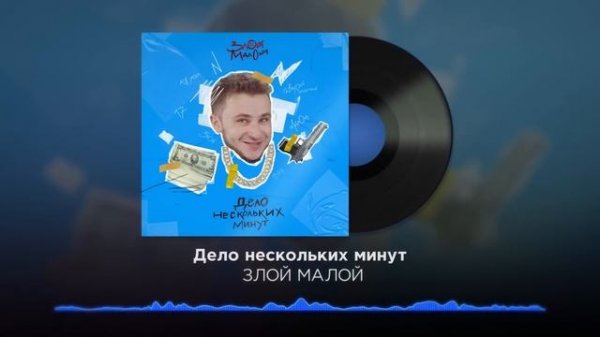 Джарахов - Дело нескольких минут (3 раунд 17ib) / ЗЛОЙ МАЛОЙ