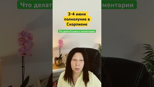 Полнолуние на оси Телец-Скорпион. #jyotish #astrology #shorts смотреть онлайн