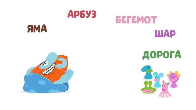 Уроки морфиков — Бодо Бородо | Бодо Алфавит 📙 Познавательный мультик смотреть онлайн