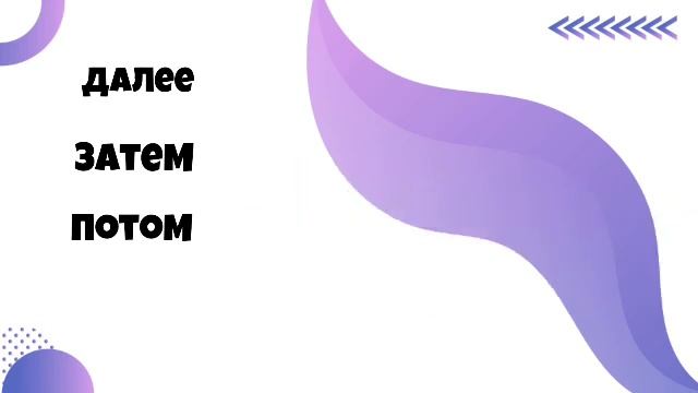 Заставка Далее Затем и Потом Сушка Junior 04.07.23 смотреть онлайн