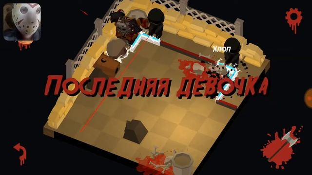 Friday The 13th: Killer Puzzle. Серия 7-ая. Выжженая земля, ядерная пустыня