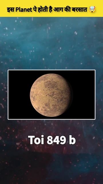 इस Planet पे होती है आग की बरसात 😲 | Social Extra | #shorts #ashortaday #top3 смотреть онлайн