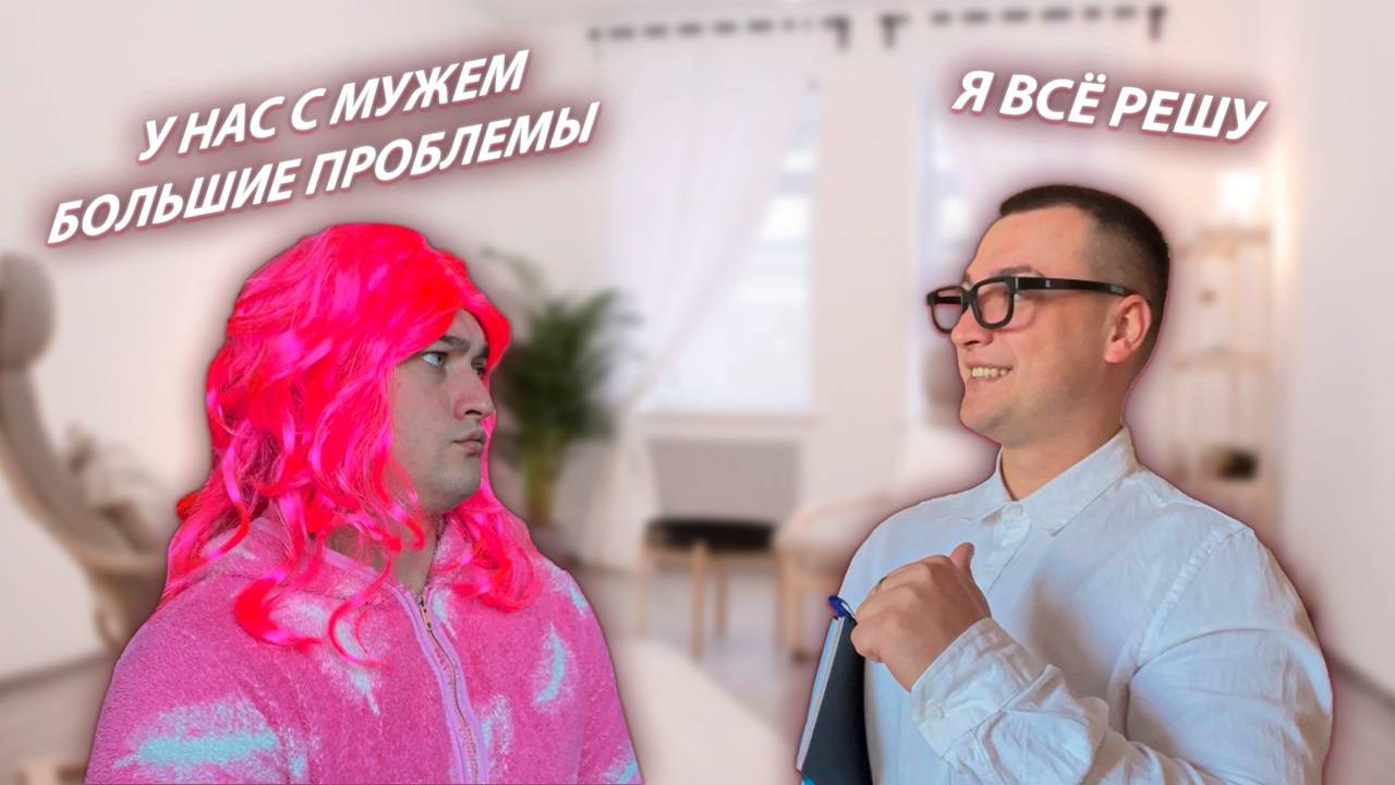 СЕРИАЛ "ВЕСЁЛАЯ СЕМЕЙКА" / 2 СЕЗОН / 66 СЕРИЯ / ПСИХОЛОГ / GREY SHIP смотреть онлайн