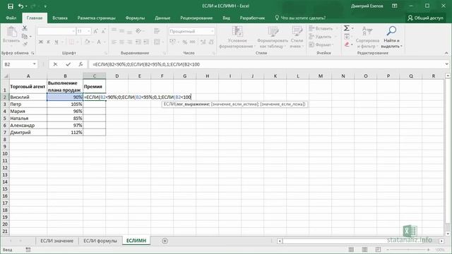 Функция ЕСЛИ в Excel с несколькими условиями (IF) и функция из Excel 2016 ЕСЛИМН (IFS) смотреть онлайн