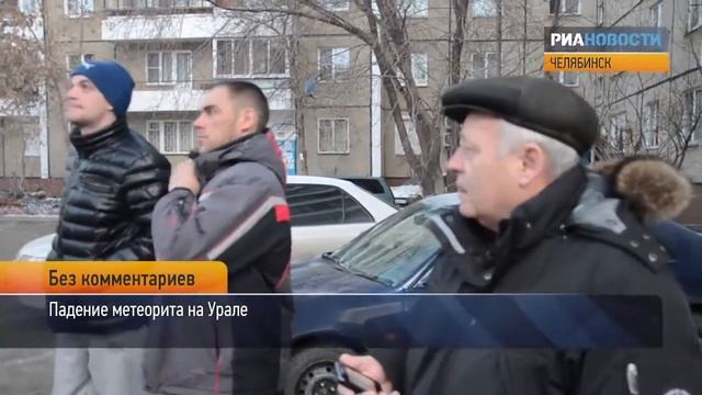 Взорвавшийся метеорит в небе над Челябинском720p.mp4 смотреть онлайн