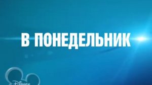 Анонсы Канал Disney, 14 06 2014