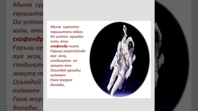 Сөйл дам ғарыш әлеміне саяхат смотреть онлайн