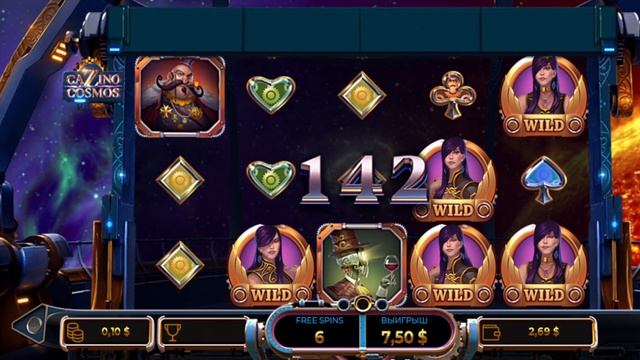 Cazino Cosmos 18 марта 2023 г.
