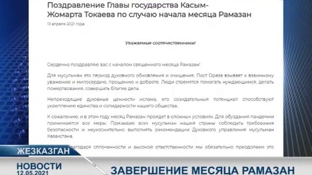 Новости 12 05 21
