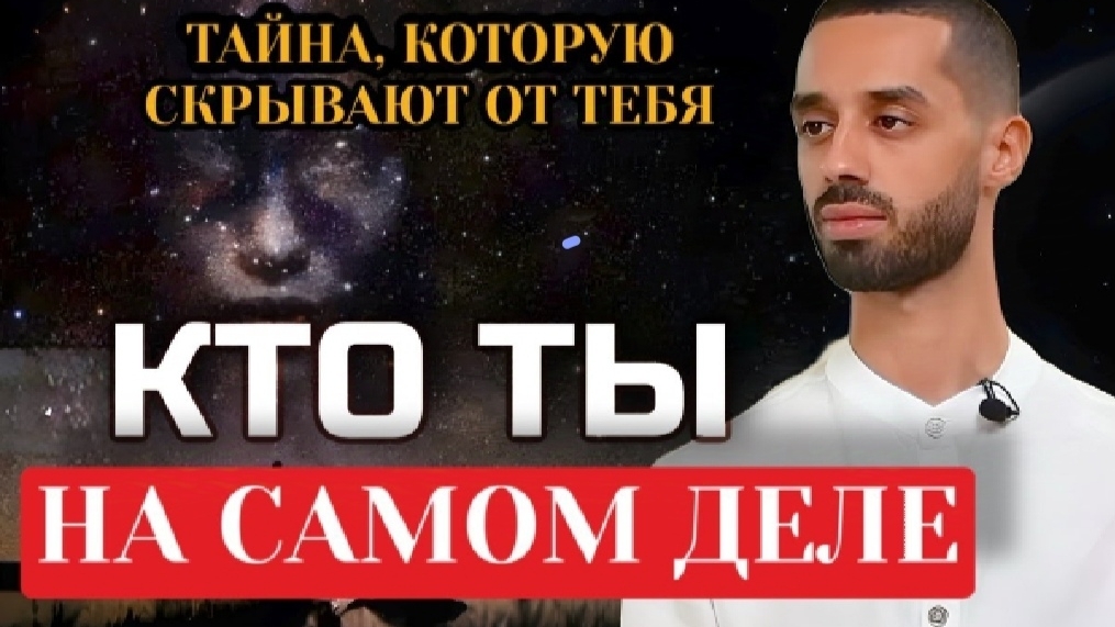 в чем твоя истинная сущность кто ты на самом деле, Анар Дримс смотреть онлайн