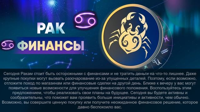 Гороскоп на 21.12.2023 РАК смотреть онлайн