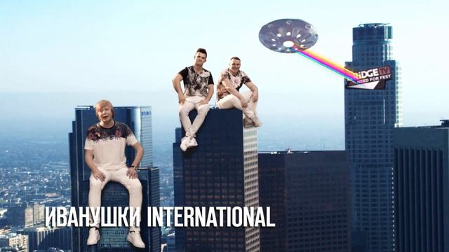 Иванушки International: Ты смотришь BRIDGE TV РУССКИЙ ХИТ! смотреть онлайн