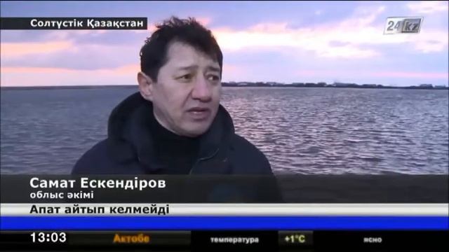 Сілеті су қоймасынан тасыған су Солтүстік Қазақстанның бірқатар өңірлеріне қауіп төндіруде смотреть онлайн