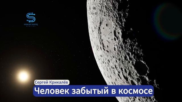 Человек забытый в космосе - Сергей Крикалёв смотреть онлайн