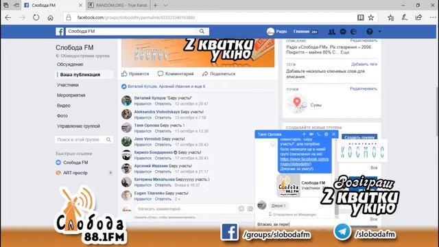 СлободаFM | Розіграш двох квитків у кінотеатр 