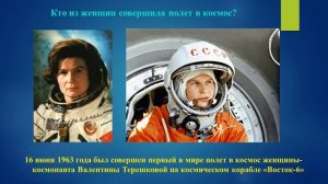 Презентация 7 "П" класса по теме "История освоения космоса"