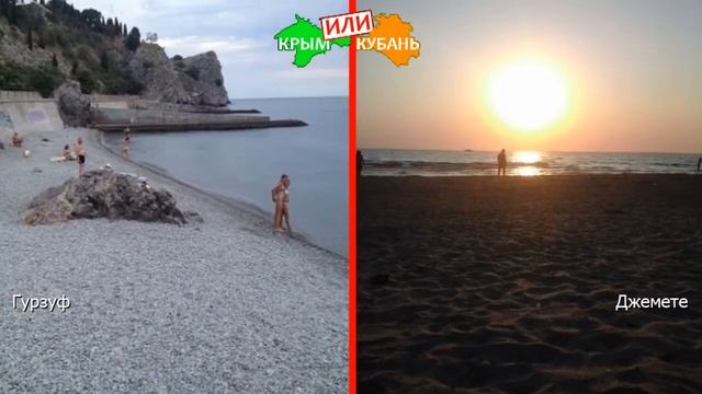 Крым или Сочи! Сравниваем пляжи. Гурзуф и Джемете