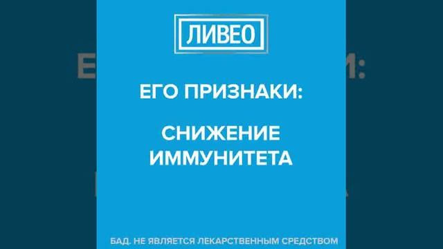 Польза Ливео при приёме антибиотиков смотреть онлайн