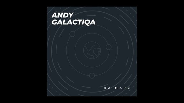 Andy Galactiqa - На Марс [Space Disco, Sovietwave]
