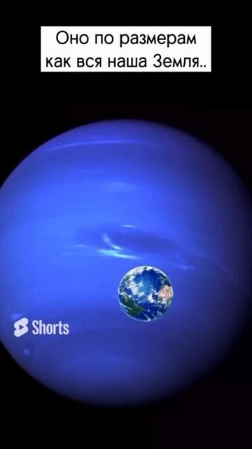 Нептун. Темное пятно#shorts смотреть онлайн