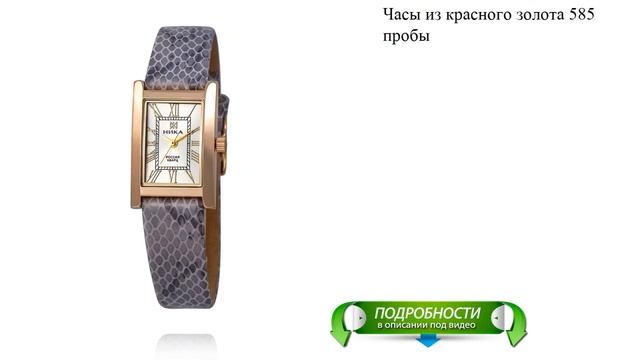 Часы из красного золота 585 пробы смотреть онлайн