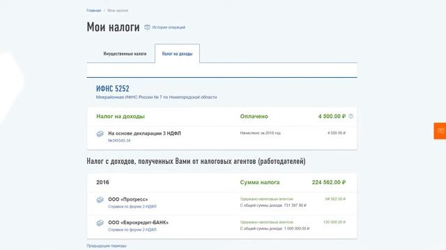 Новый личный кабинет на сайте ФНС- новые возможности для граждан