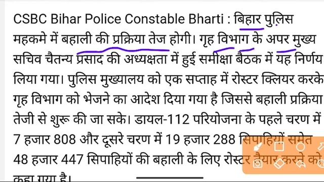 ✌ लो आ गया बहाली || बिहार पुलिस कांस्टेबल नई भर्ती 2023 | Syllabus|Age Limit| Selection Process | смотреть онлайн