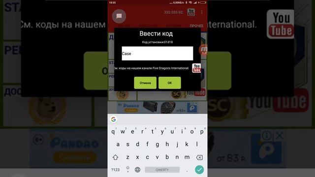 Коды Doge Fut 18