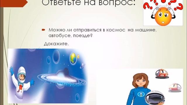 2 кл Есетова Майрамгүл Орыс тілі мен әдебиеті Путешествие к звездам смотреть онлайн