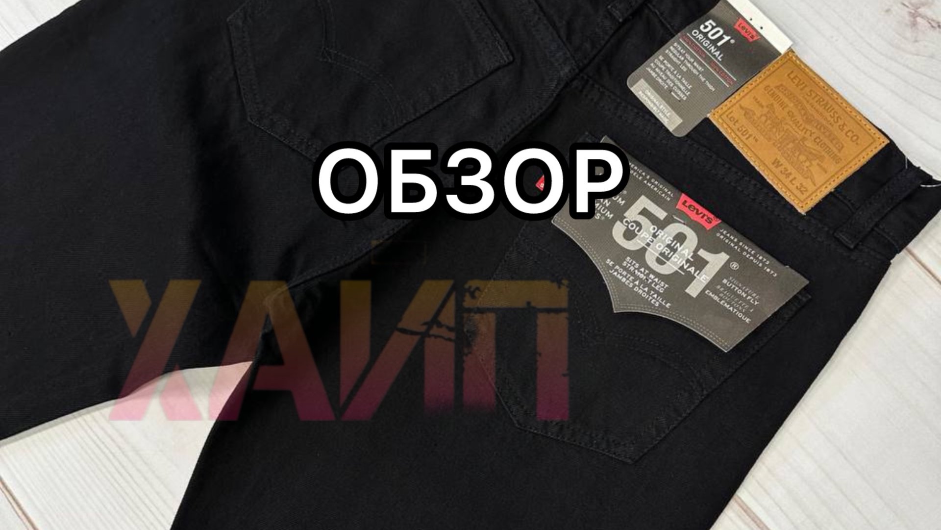 Обзор на Levis 501 черные