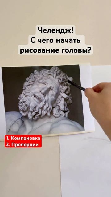 Ищем пропорции головы сквозь шевелюру🤘#art #shortsfeed #shortsvideo#анатомиядляхудожников #анатомия смотреть онлайн