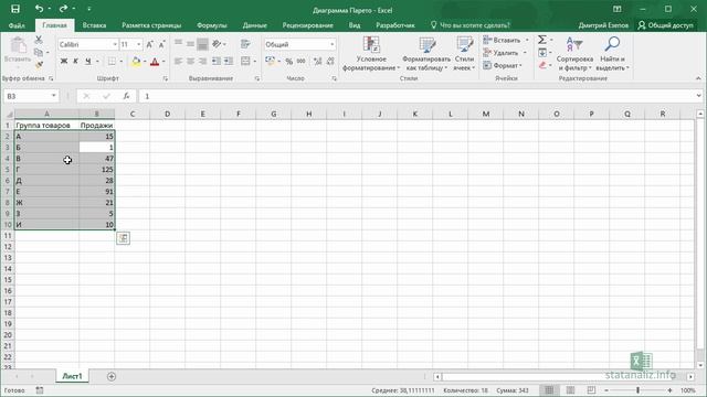 Диаграмма Парето в Excel 2016 смотреть онлайн