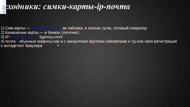 SW BAND Урок 21 Расходники симки, банковские карт, ipадреса, почта смотреть онлайн