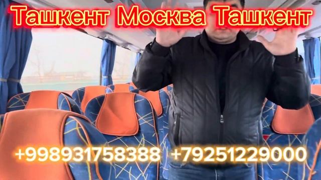 Ташкент Москва автобус прямой рейс#Краснодар#Санкт-Петербург#Пермь#Нижний Новгород#Казань# смотреть онлайн