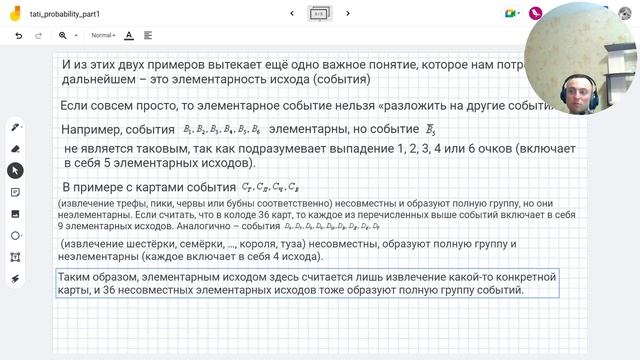 Виды событий.Равновозможные.Совместные.Несовместные.Противоположные.Теория вероятностей.Data Scienc смотреть онлайн