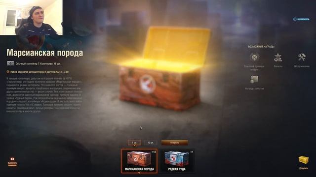 КОРОБКИ ОТКРЫВАЮ НА МАРС (МИР ТАНКОВ) смотреть онлайн