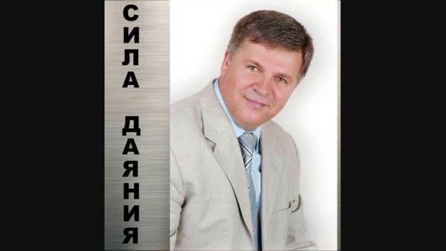5 Сергей Токарев Сила даяния Планирование и состояние сердца в даянии смотреть онлайн