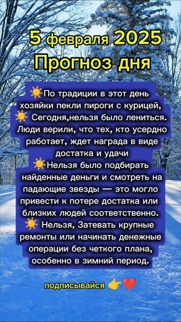 Прогноз дня на 5 февраля 2025 смотреть онлайн