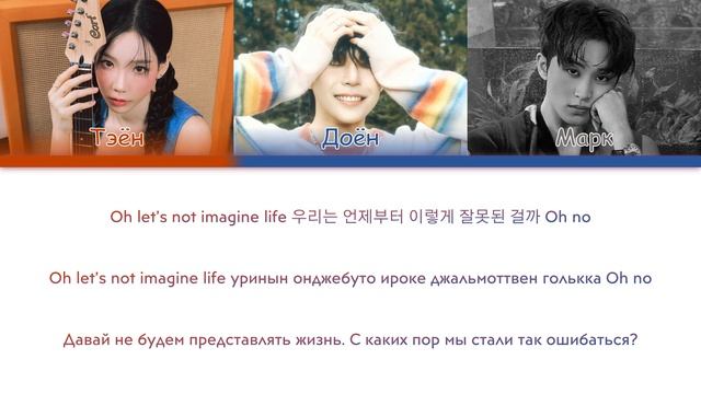 DOYOUNG, TAEYEON, MARK - Time Machine [перевод на русский | Color-coded | кириллизация]