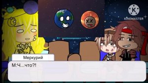 Реакция шаранутого космоса на тик ток /Солнце, Меркурий и Венера\