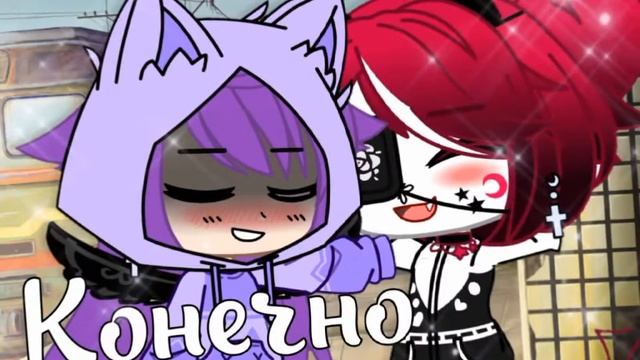 Меме: я тебе надоела? 😔✊Ч.О смотреть онлайн