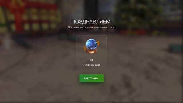 Открыл снежный шар world of tanks blitz а там… смотреть онлайн