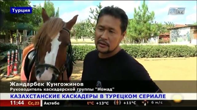 Каскадеры Казахстана снимутся в турецком сериале смотреть онлайн