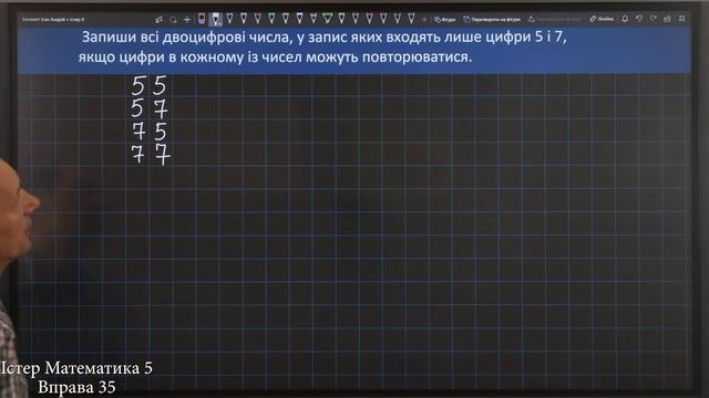 Істер Вправа 35. Математика 5 клас смотреть онлайн