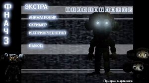 Пять Ночей С Чебурашкой 3 все на 20